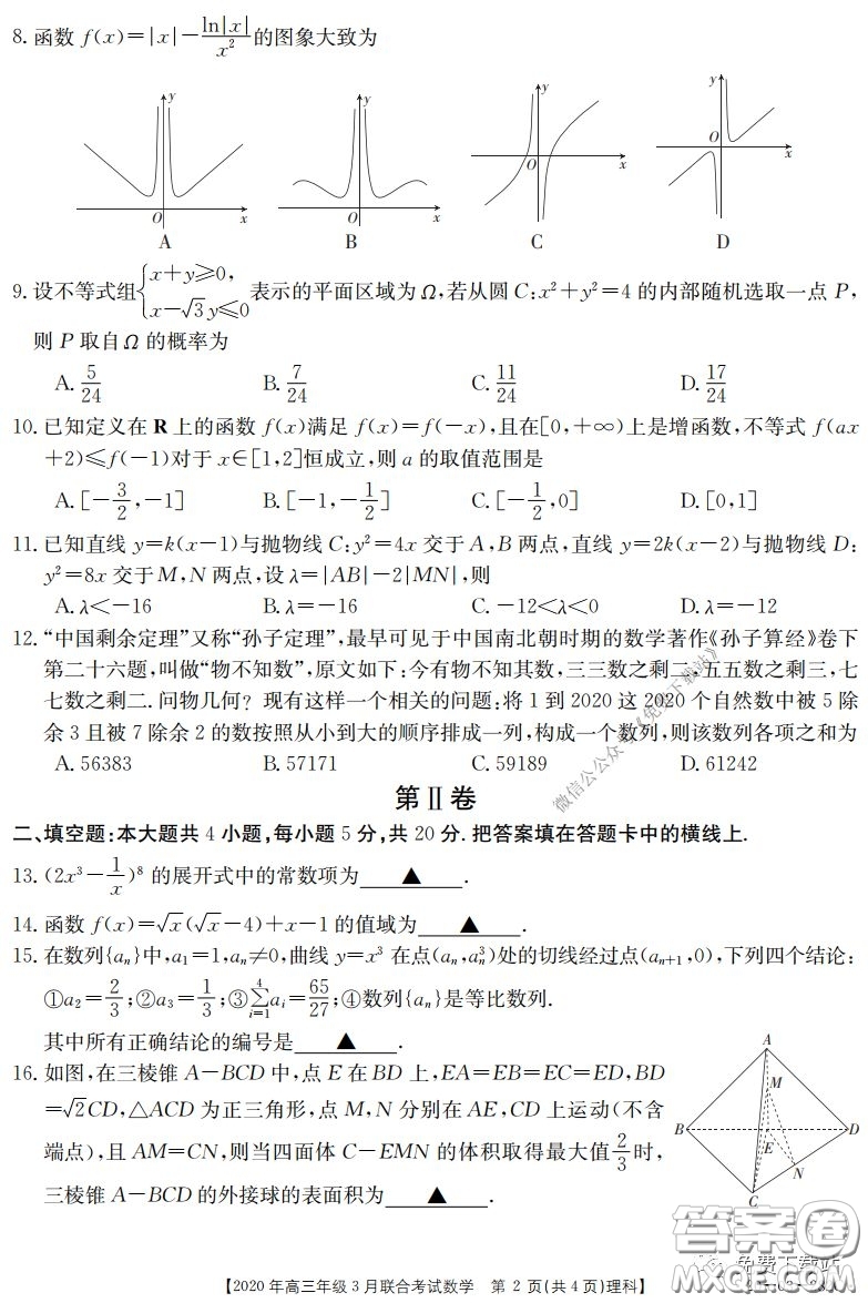 金太陽2020年高三年級3月聯(lián)合考試理科數(shù)學試題及答案