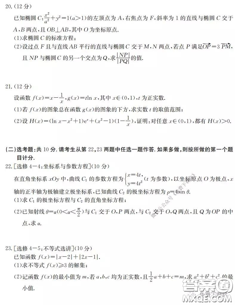 金太陽2020年高三年級3月聯(lián)合考試理科數(shù)學試題及答案