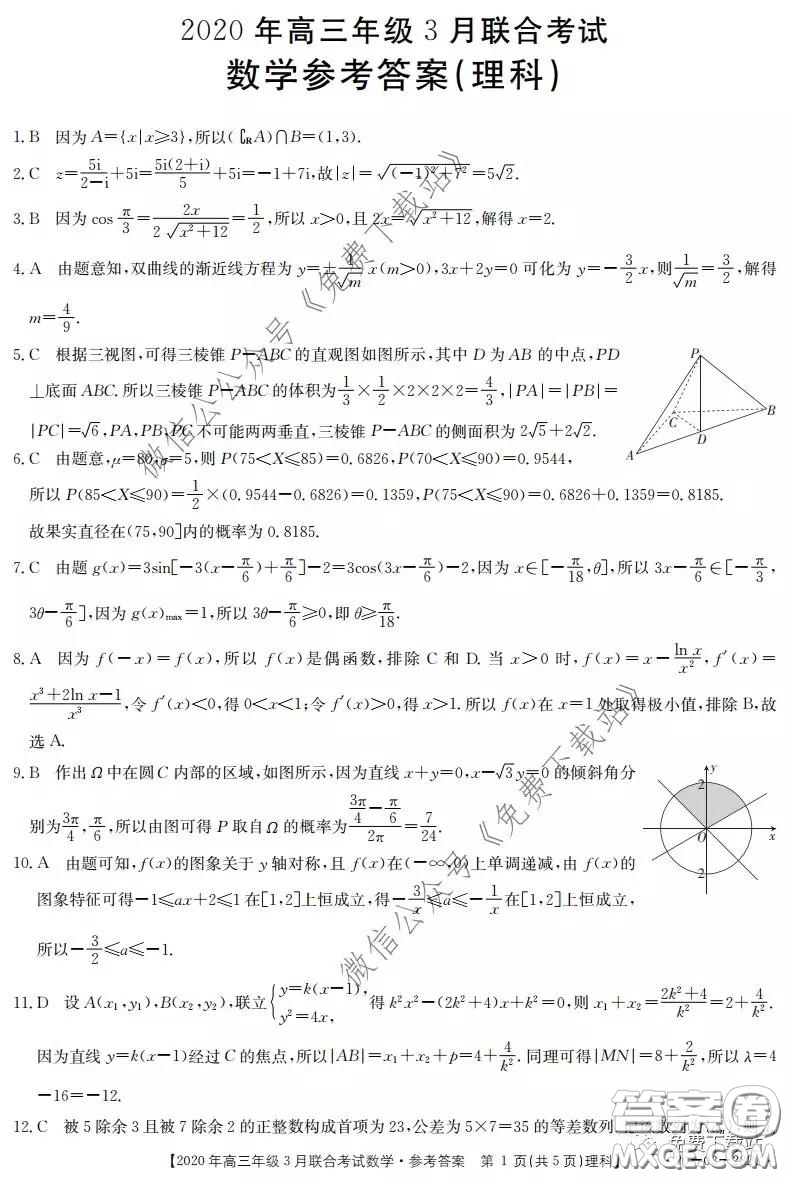 金太陽2020年高三年級3月聯(lián)合考試理科數(shù)學試題及答案