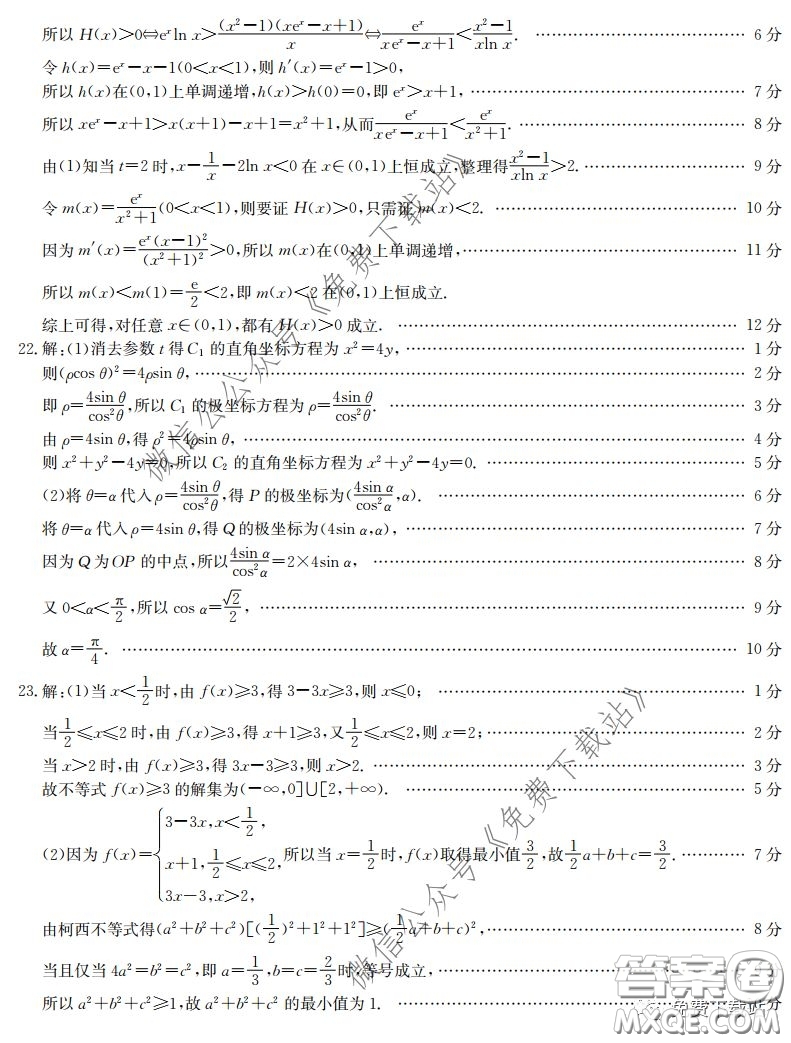 金太陽2020年高三年級3月聯(lián)合考試理科數(shù)學試題及答案