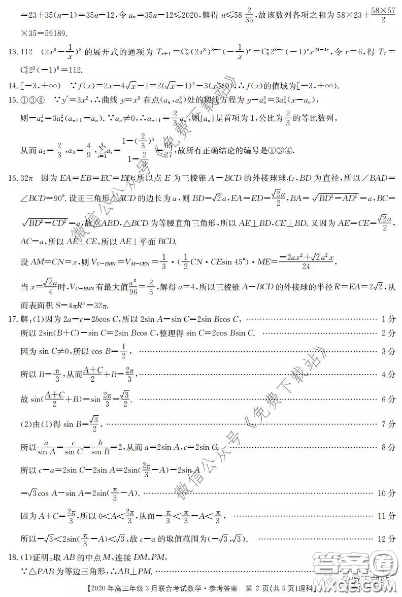 金太陽2020年高三年級3月聯(lián)合考試理科數(shù)學試題及答案