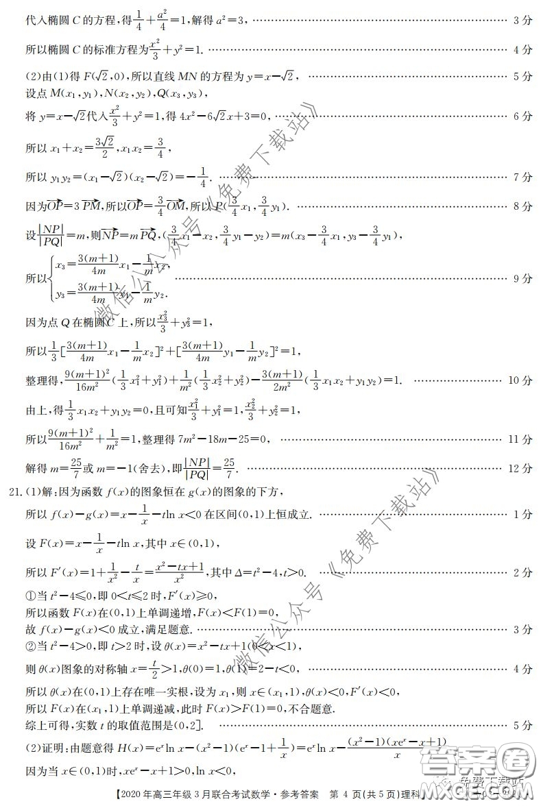 金太陽2020年高三年級3月聯(lián)合考試理科數(shù)學試題及答案