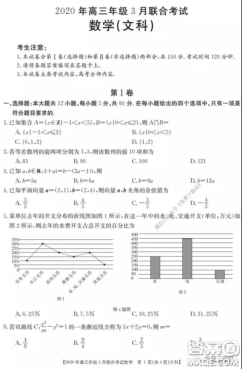 金太陽2020年高三年級3月聯(lián)合考試文科數(shù)學試題及答案