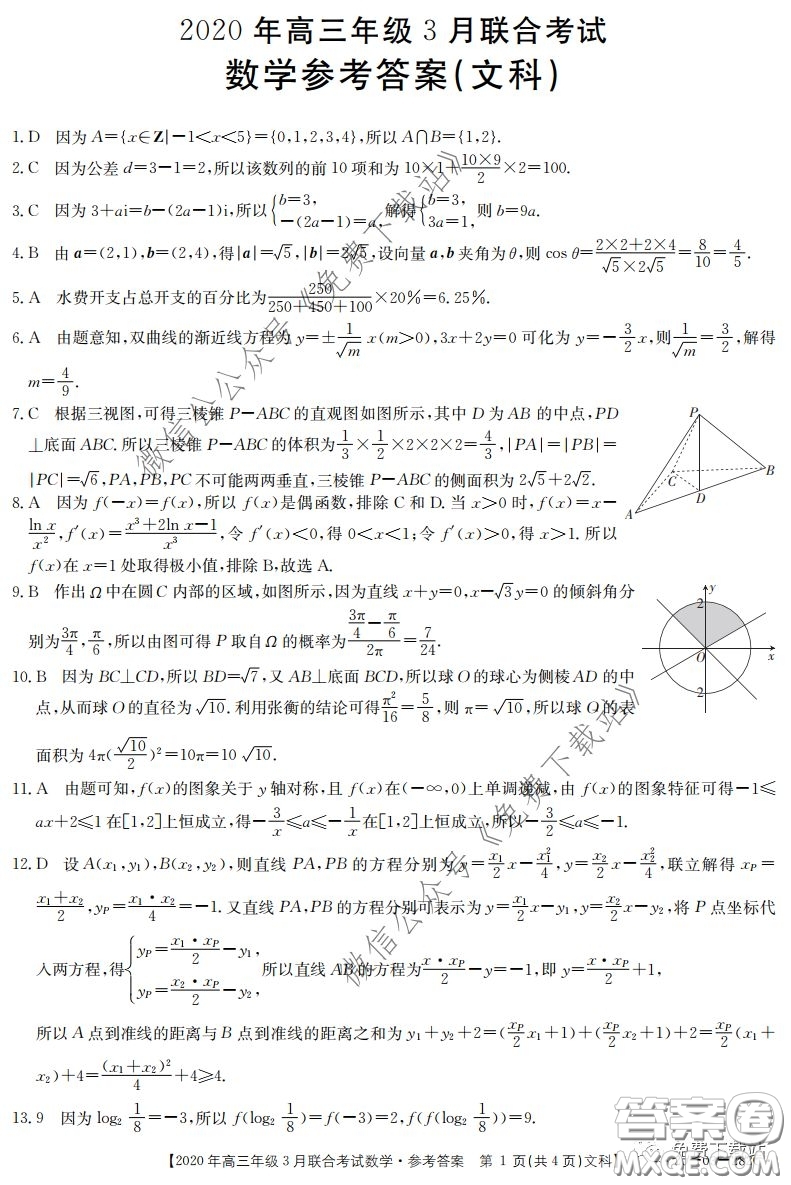 金太陽2020年高三年級3月聯(lián)合考試文科數(shù)學試題及答案