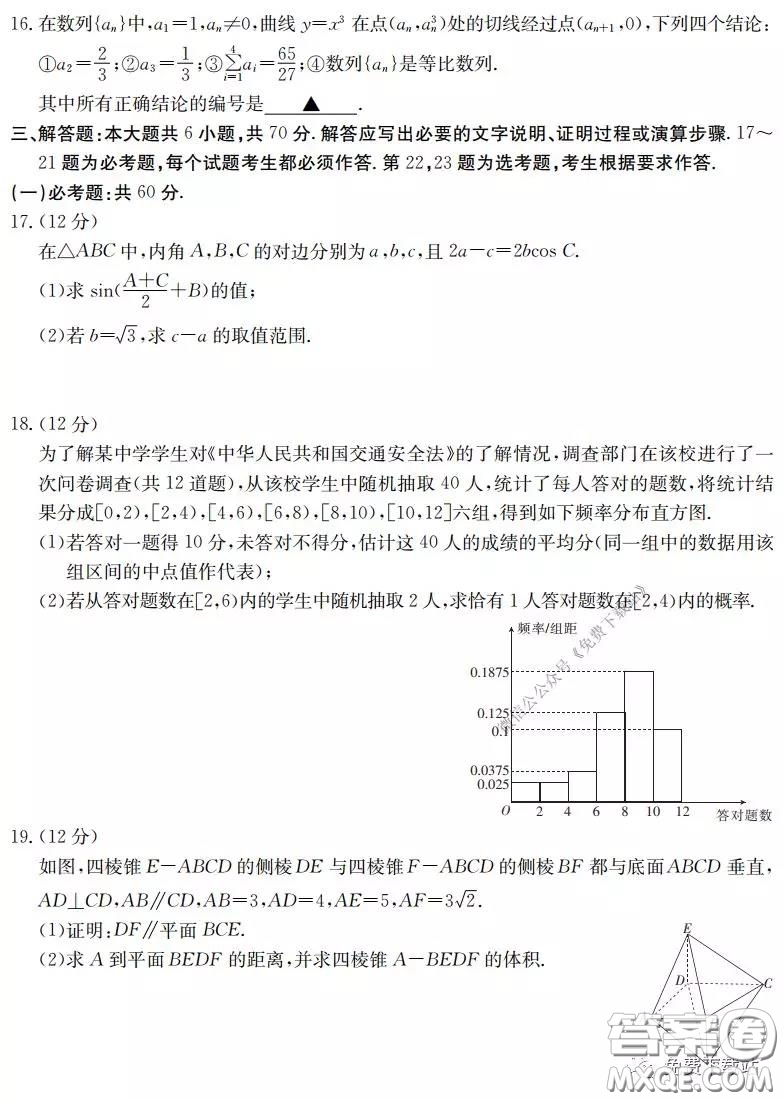 金太陽2020年高三年級3月聯(lián)合考試文科數(shù)學試題及答案