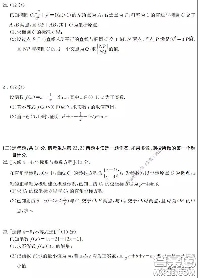 金太陽2020年高三年級3月聯(lián)合考試文科數(shù)學試題及答案