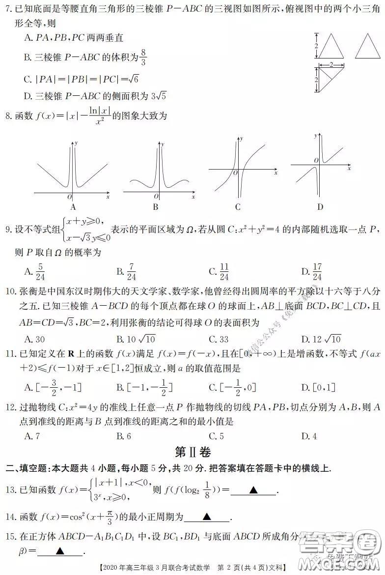 金太陽2020年高三年級3月聯(lián)合考試文科數(shù)學試題及答案