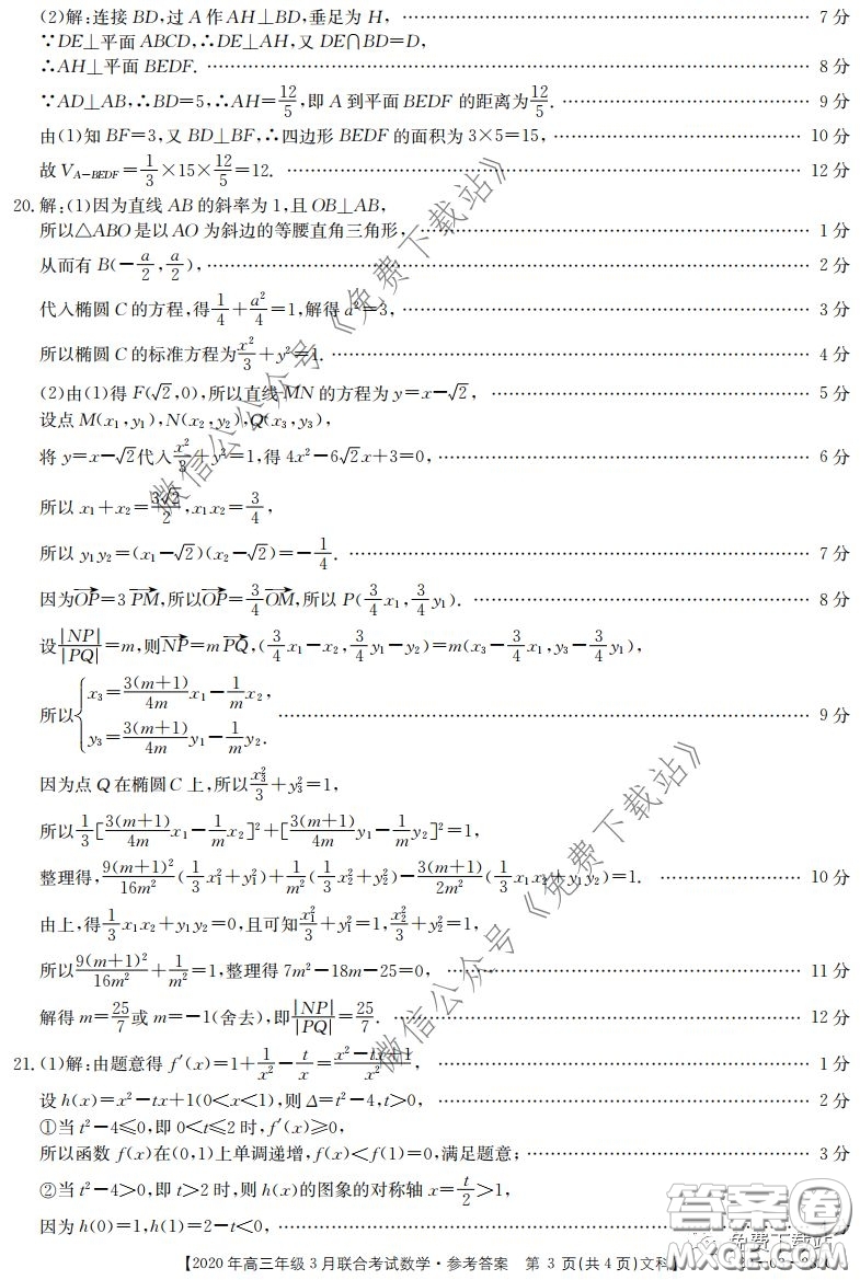 金太陽2020年高三年級3月聯(lián)合考試文科數(shù)學試題及答案