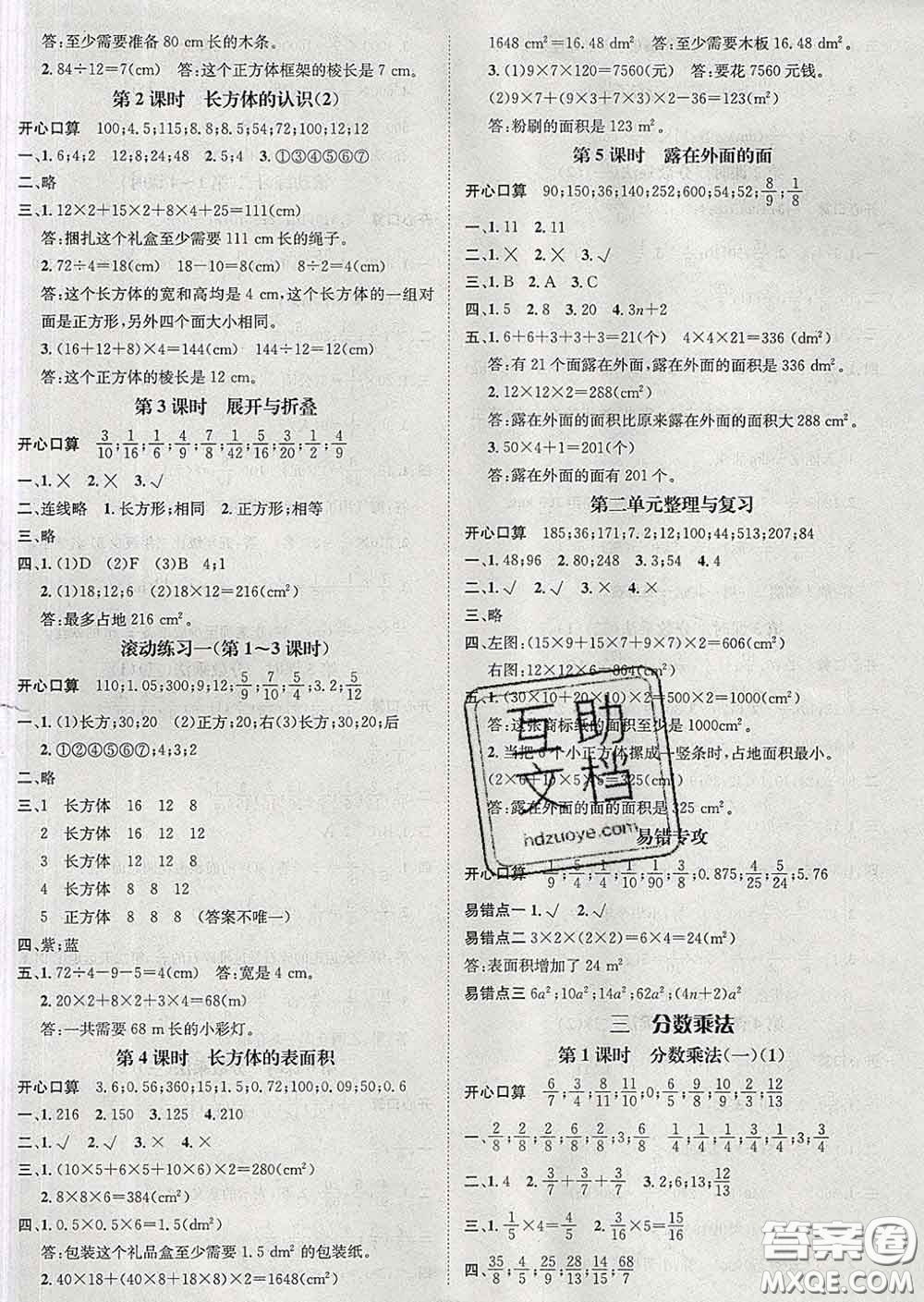 江西教育出版社2020春季名師測控五年級數(shù)學(xué)下冊北師版答案