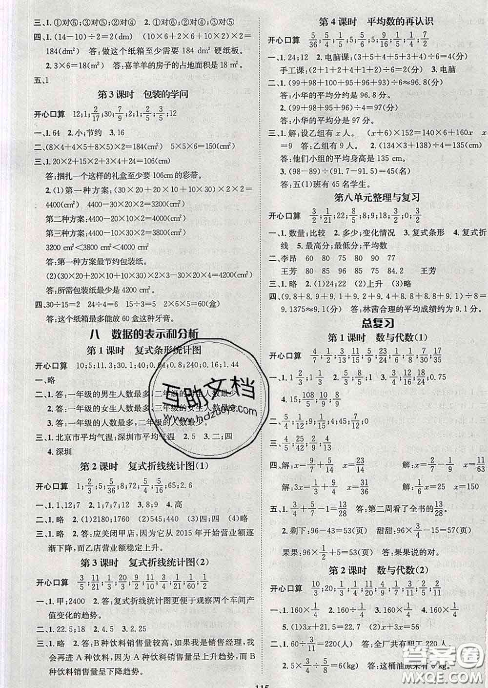 江西教育出版社2020春季名師測控五年級數(shù)學(xué)下冊北師版答案