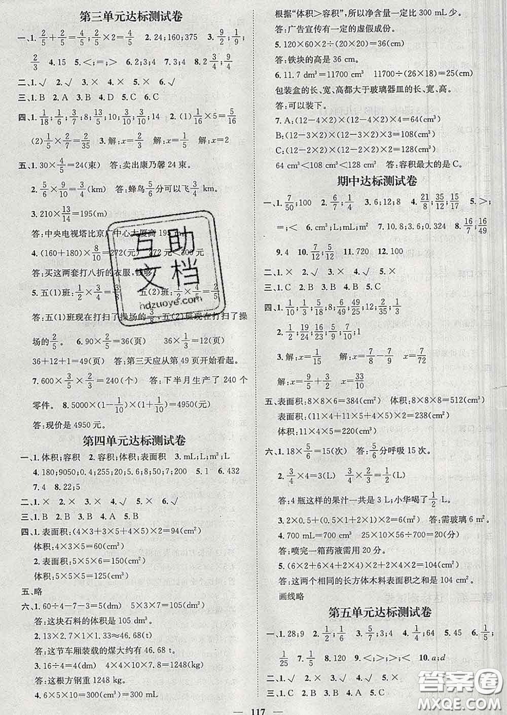 江西教育出版社2020春季名師測控五年級數(shù)學(xué)下冊北師版答案