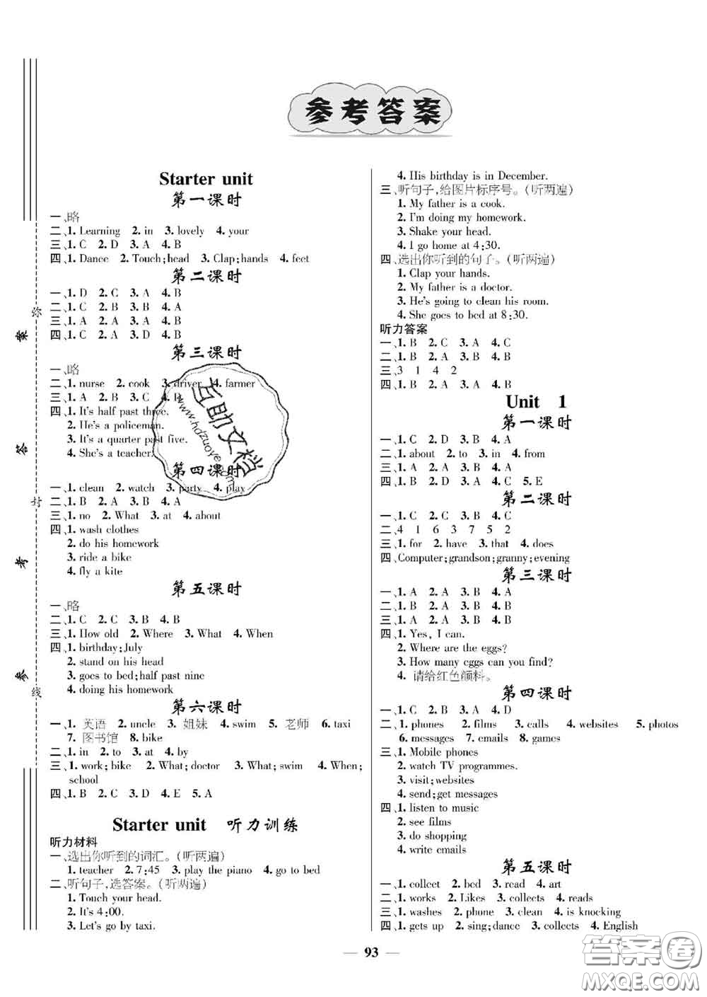 江西教育出版社2020春季名師測控五年級英語下冊劍橋版答案