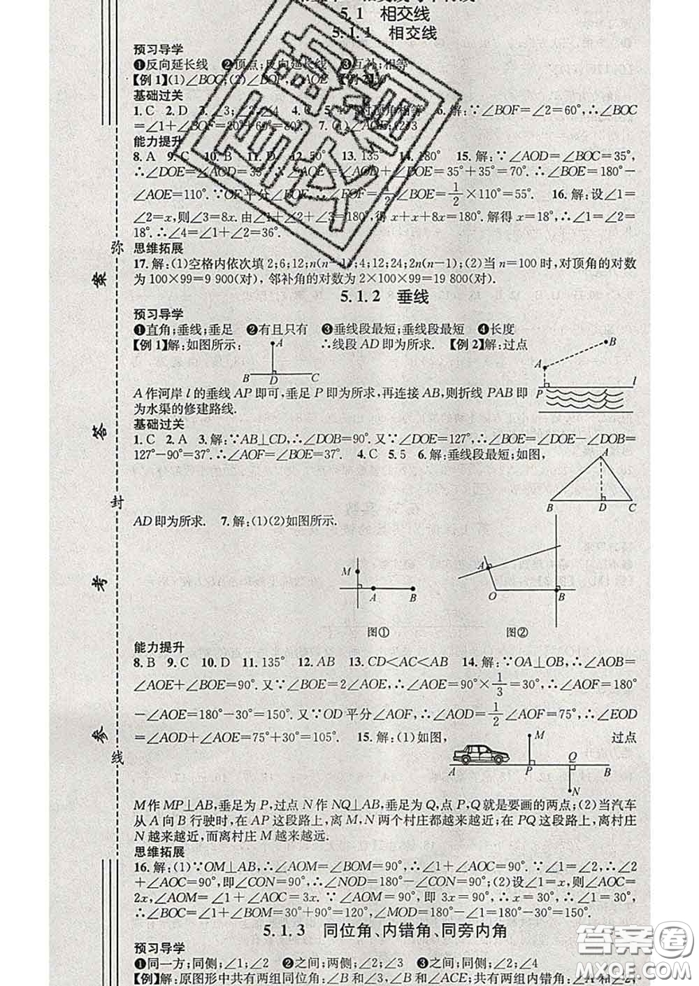 江西教育出版社2020春季名師測控七年級數(shù)學下冊人教版答案