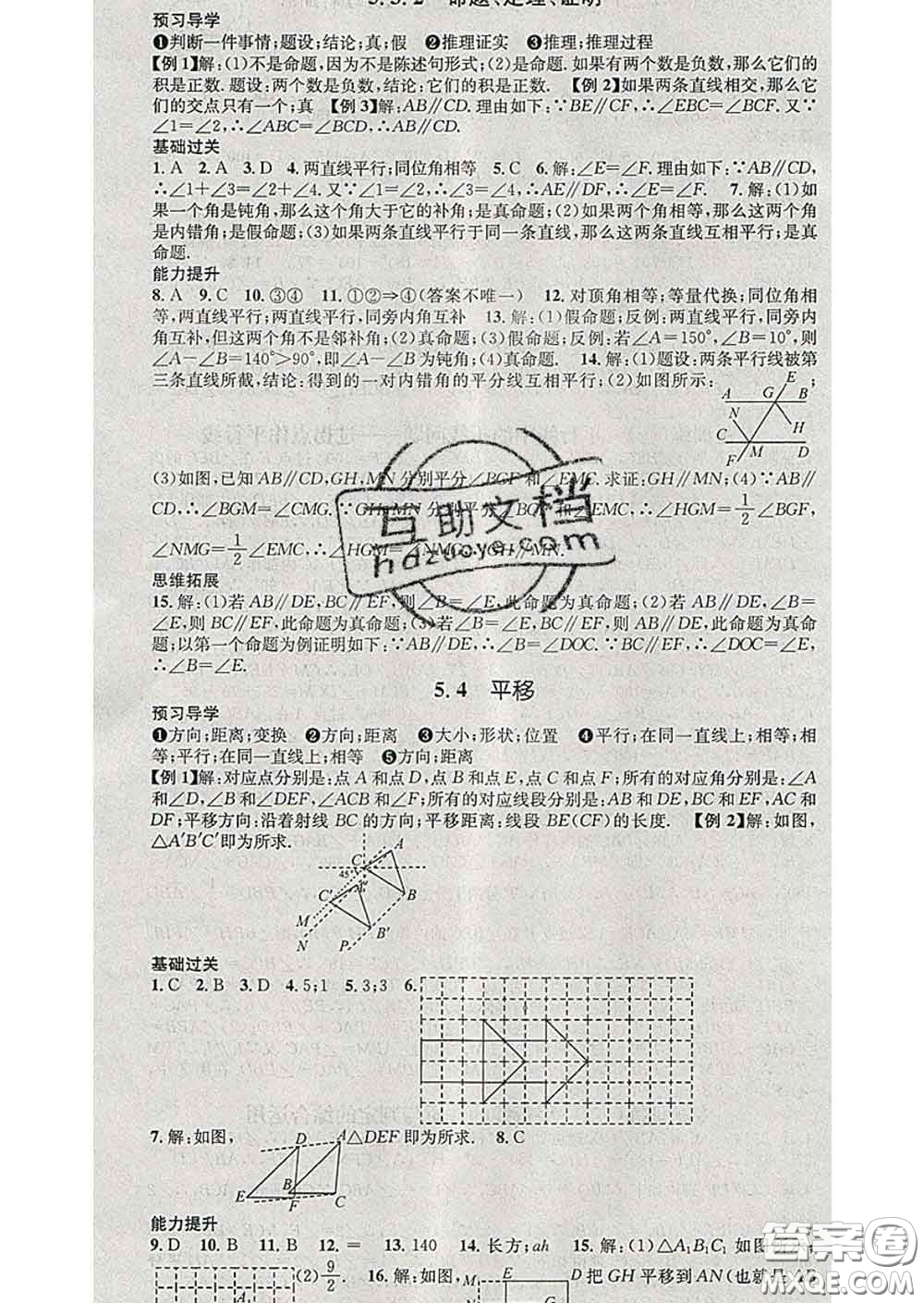 江西教育出版社2020春季名師測控七年級數(shù)學下冊人教版答案