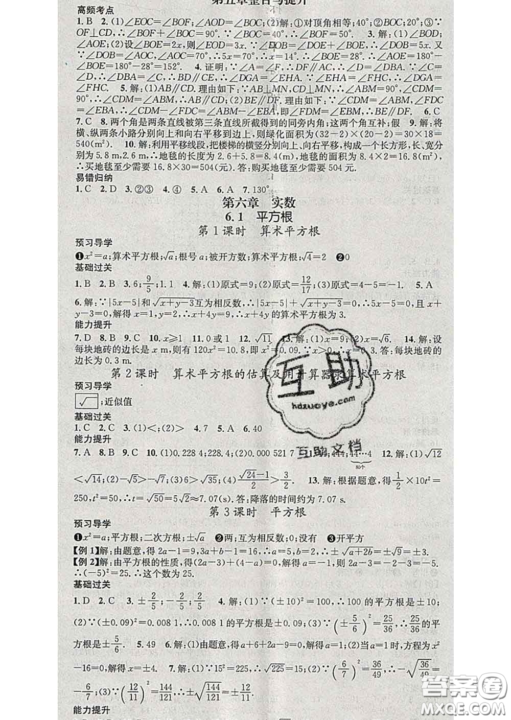 江西教育出版社2020春季名師測控七年級數(shù)學下冊人教版答案