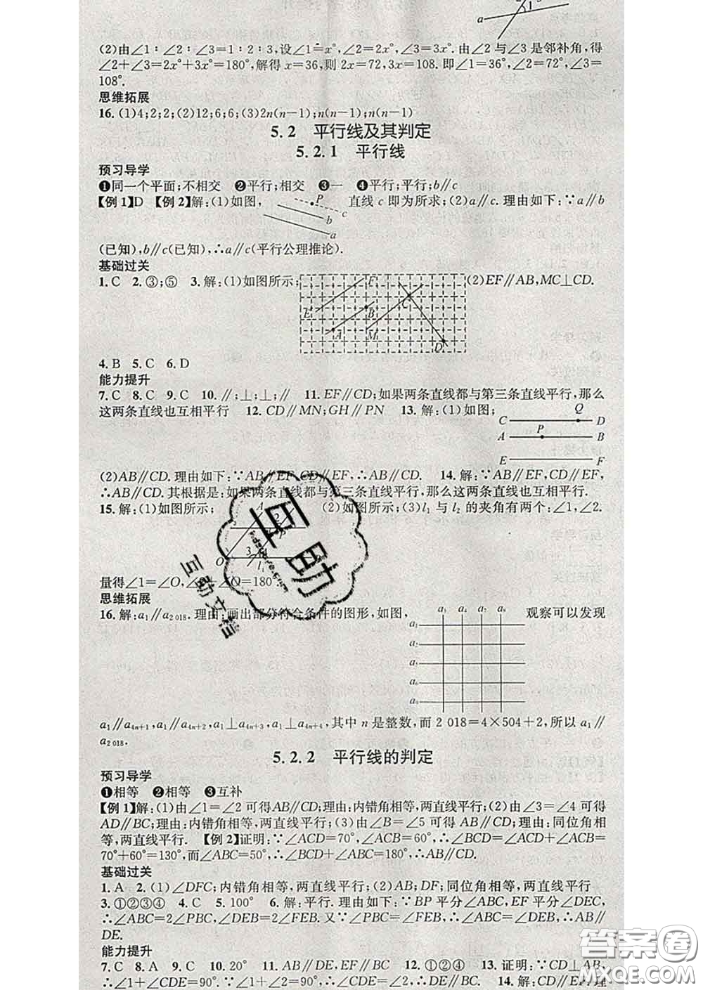 江西教育出版社2020春季名師測控七年級數(shù)學下冊人教版答案