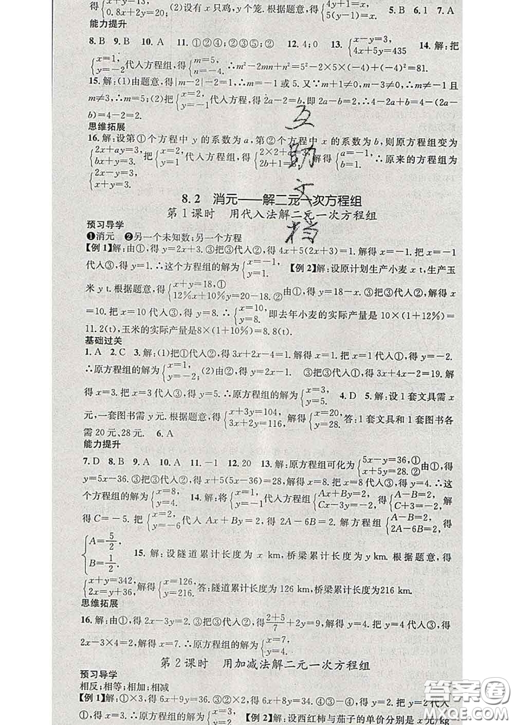 江西教育出版社2020春季名師測控七年級數(shù)學下冊人教版答案