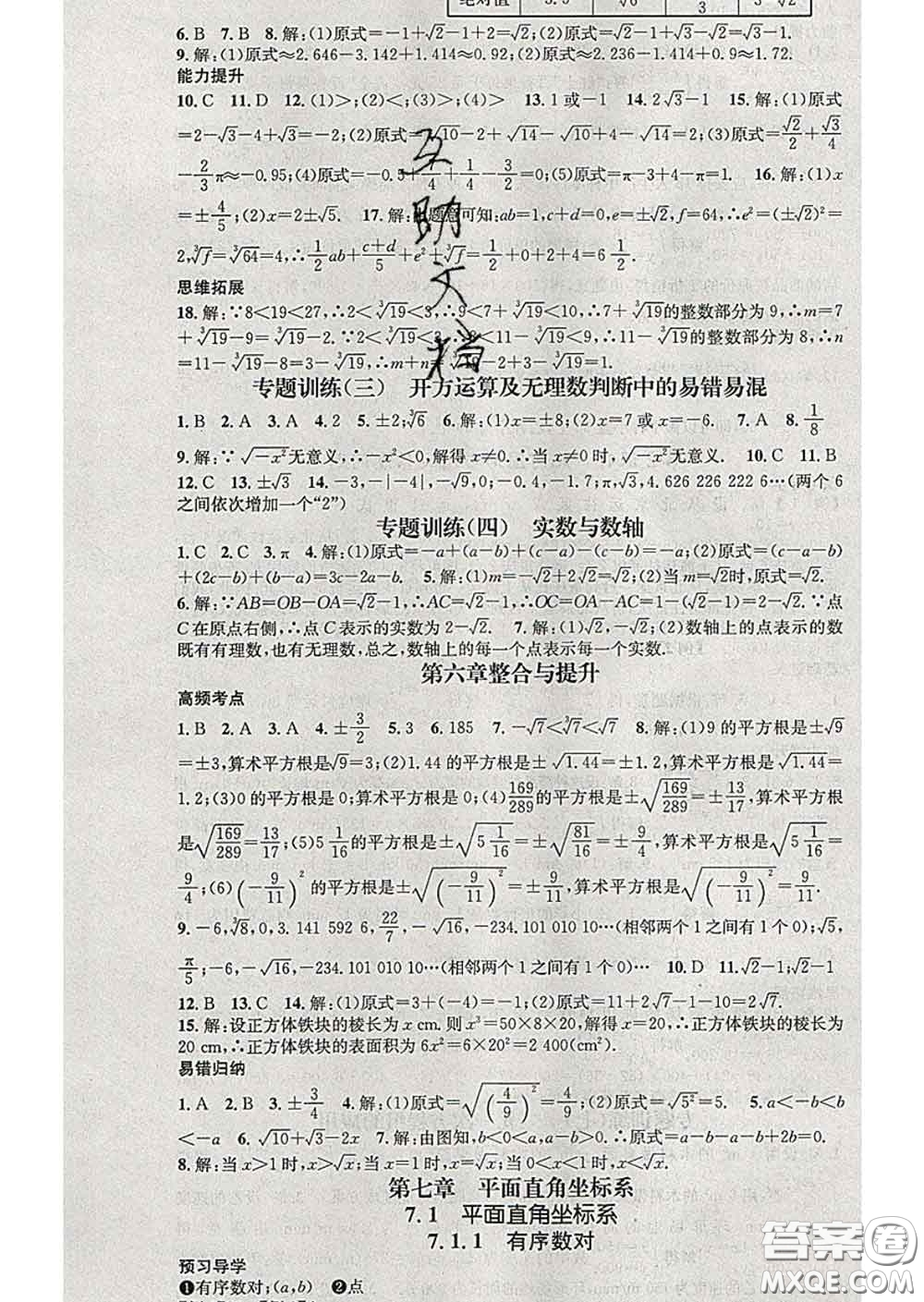 江西教育出版社2020春季名師測控七年級數(shù)學下冊人教版答案