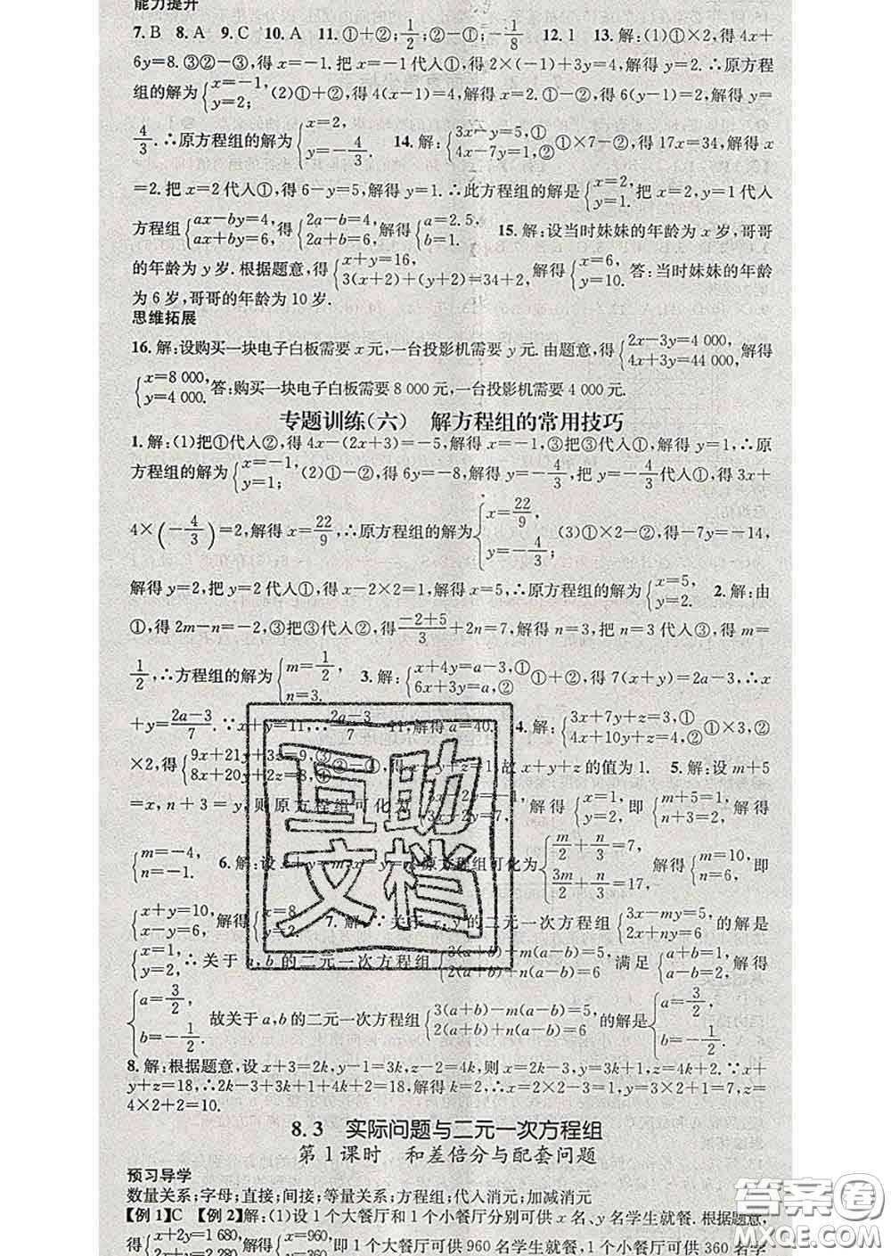 江西教育出版社2020春季名師測控七年級數(shù)學下冊人教版答案