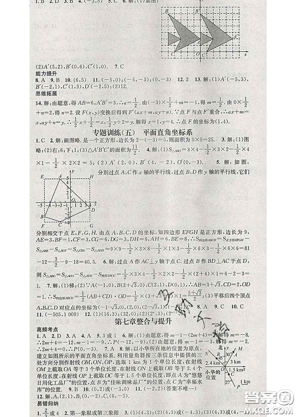 江西教育出版社2020春季名師測控七年級數(shù)學下冊人教版答案