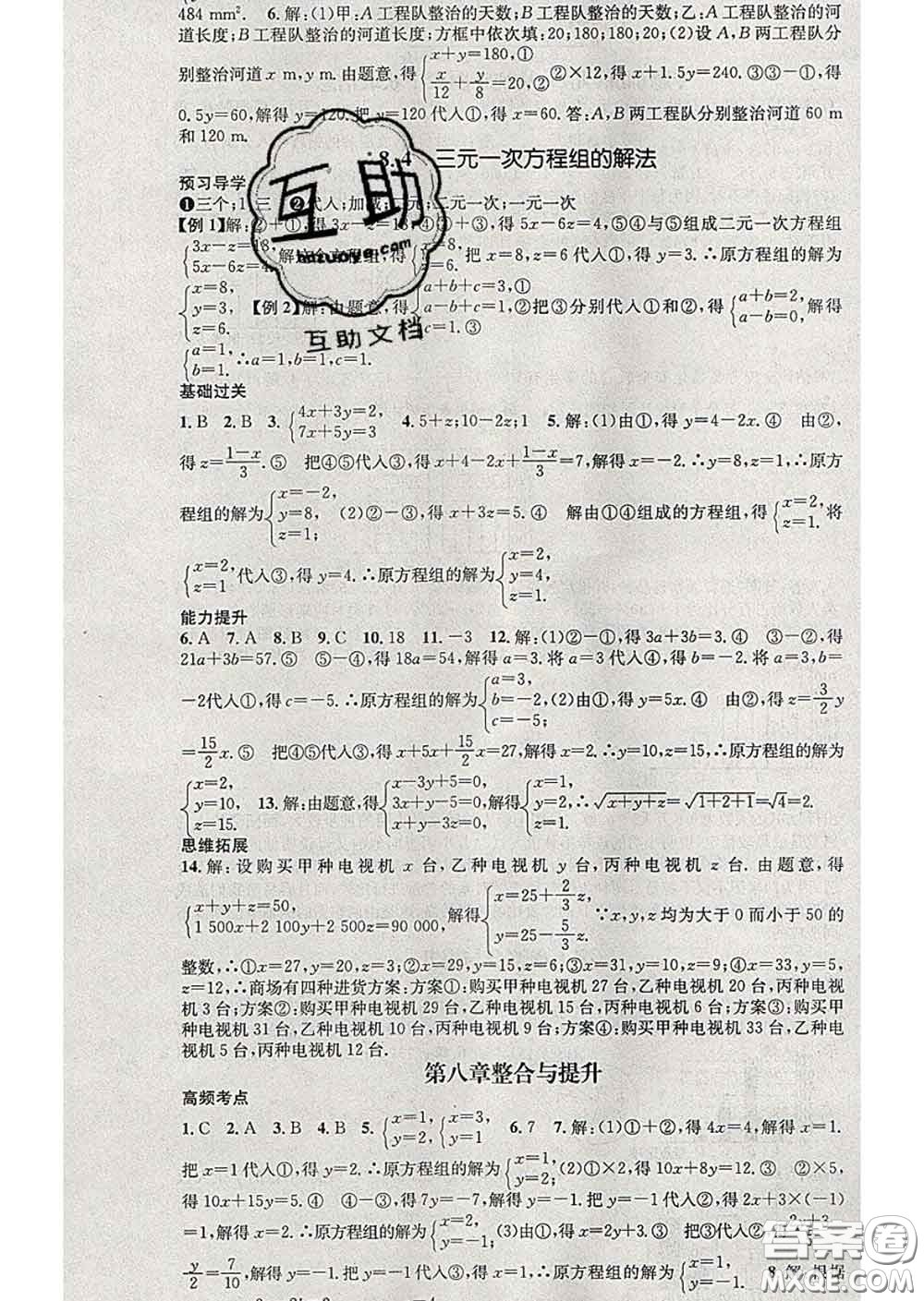 江西教育出版社2020春季名師測控七年級數(shù)學下冊人教版答案