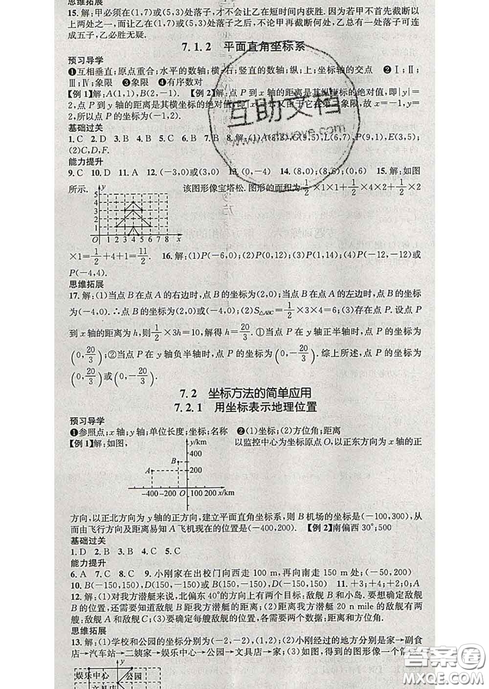 江西教育出版社2020春季名師測控七年級數(shù)學下冊人教版答案