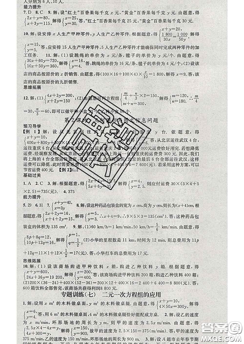 江西教育出版社2020春季名師測控七年級數(shù)學下冊人教版答案