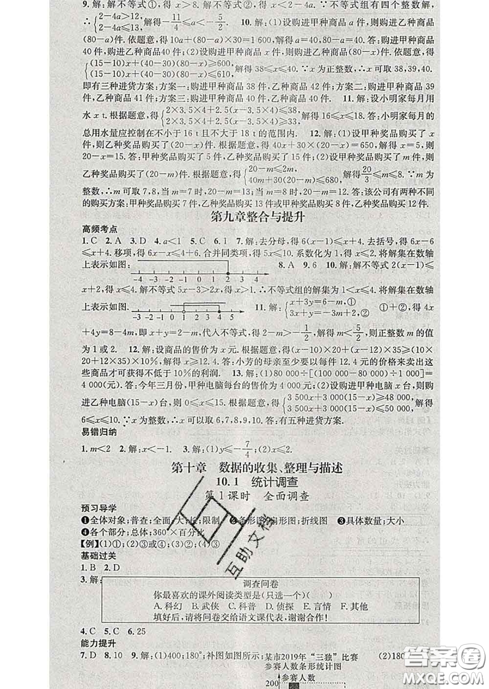 江西教育出版社2020春季名師測控七年級數(shù)學下冊人教版答案