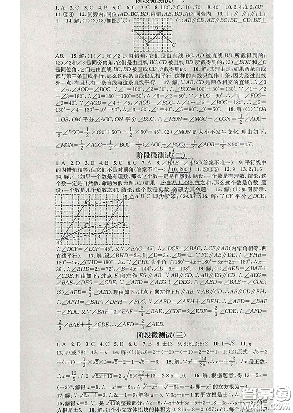 江西教育出版社2020春季名師測控七年級數(shù)學下冊人教版答案