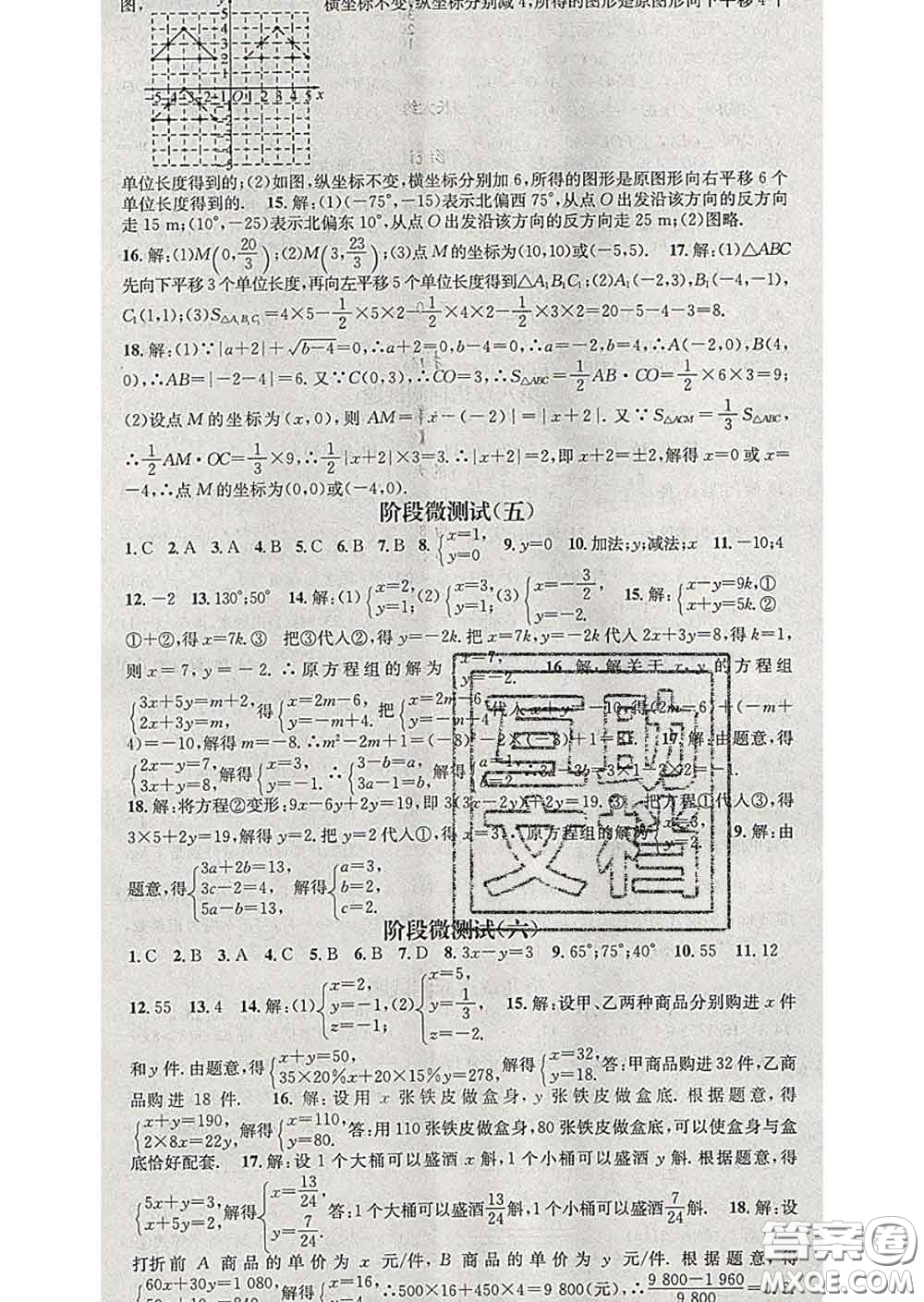 江西教育出版社2020春季名師測控七年級數(shù)學下冊人教版答案