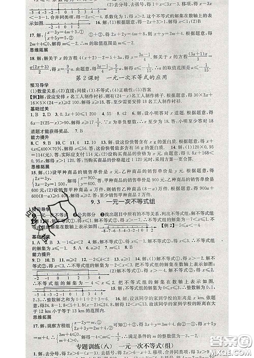 江西教育出版社2020春季名師測控七年級數(shù)學下冊人教版答案