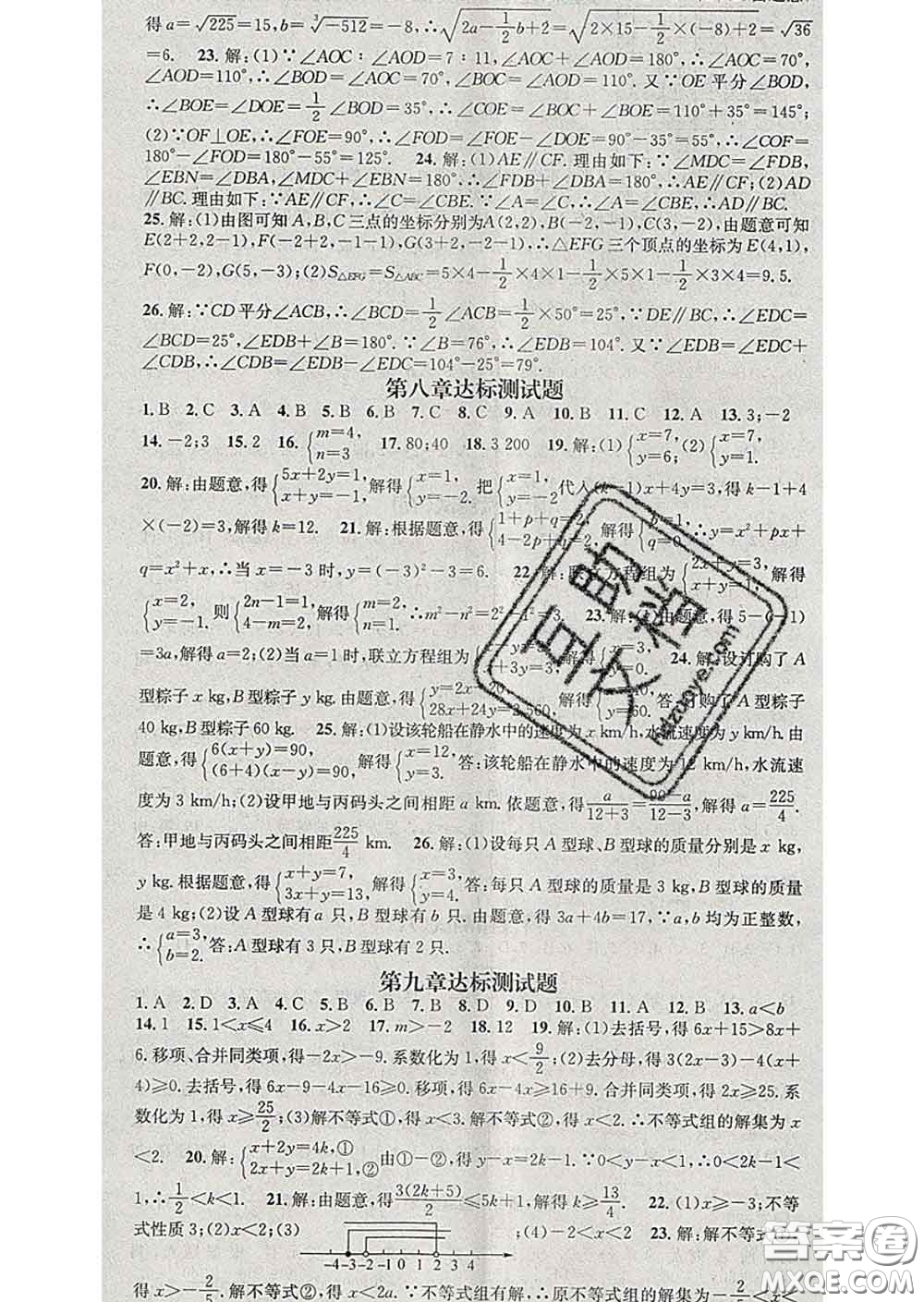 江西教育出版社2020春季名師測控七年級數(shù)學下冊人教版答案