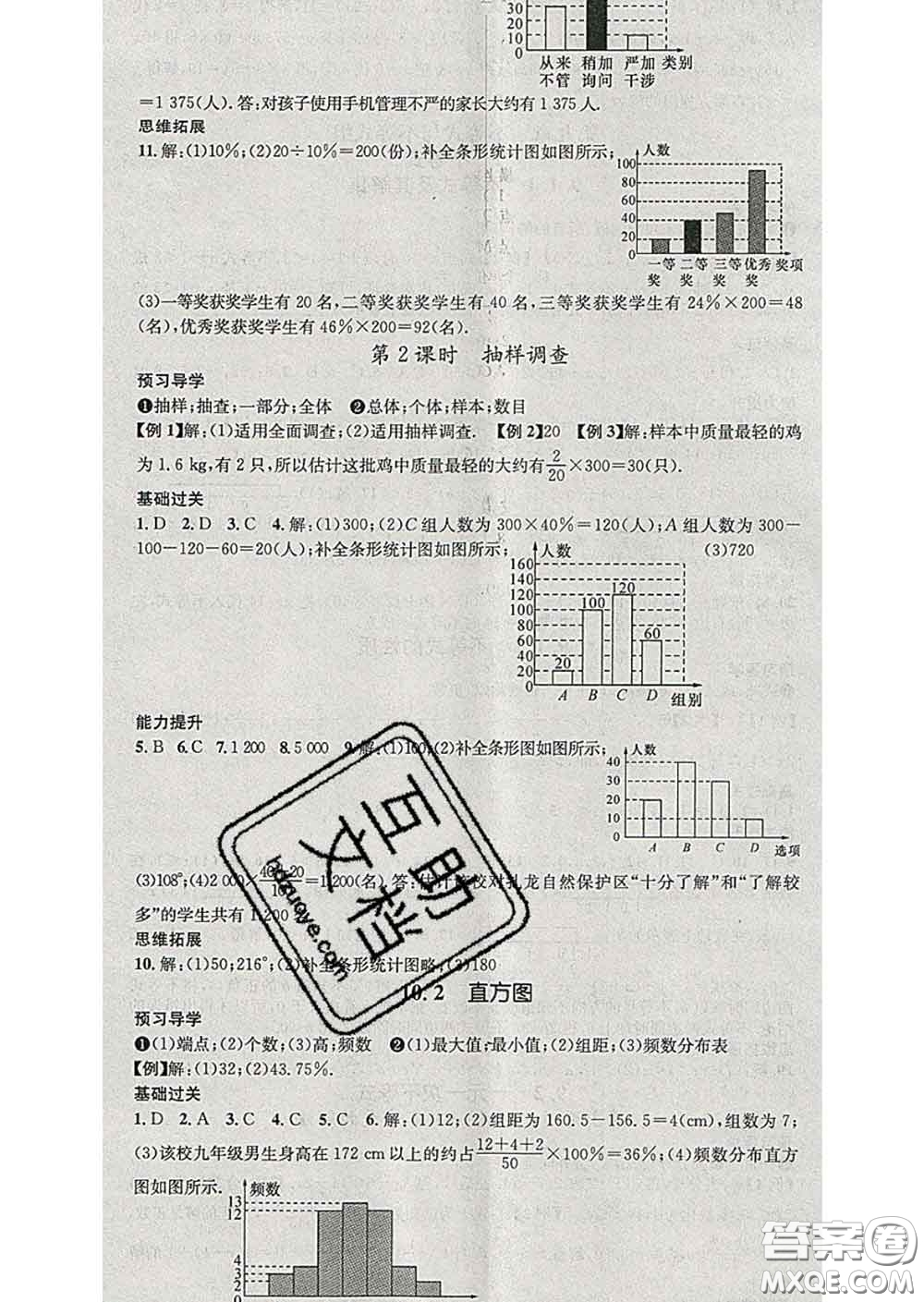 江西教育出版社2020春季名師測控七年級數(shù)學下冊人教版答案