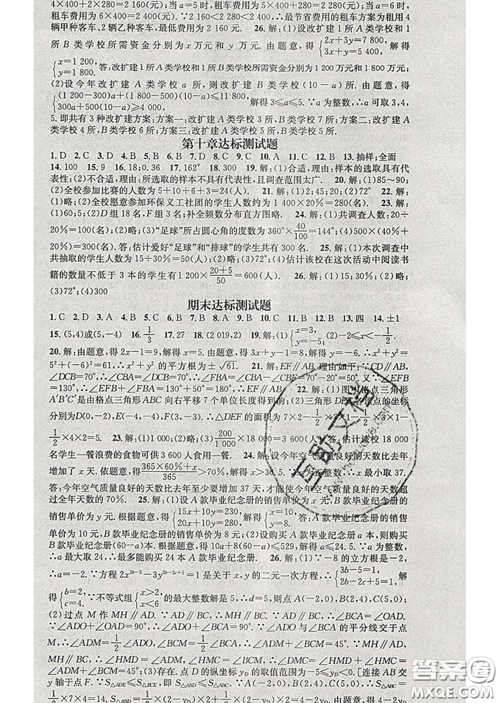 江西教育出版社2020春季名師測控七年級數(shù)學下冊人教版答案