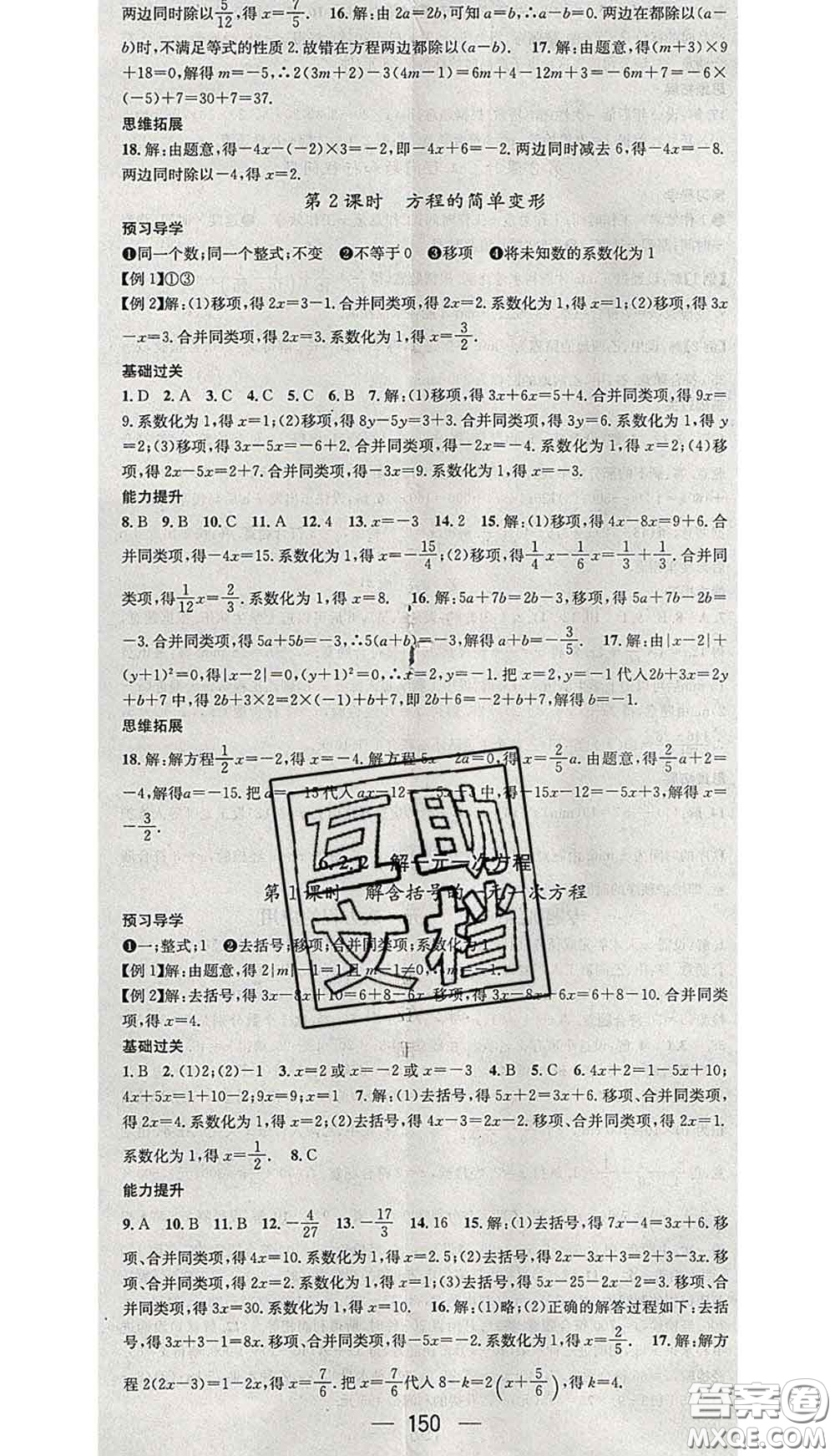 江西教育出版社2020春季名師測控七年級數(shù)學下冊華師版答案