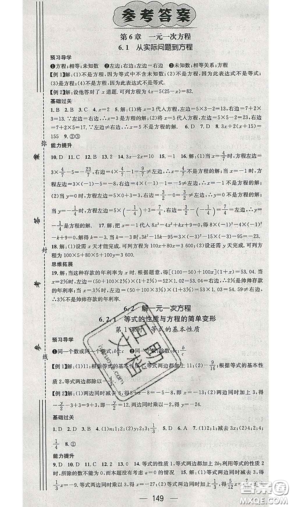 江西教育出版社2020春季名師測控七年級數(shù)學下冊華師版答案