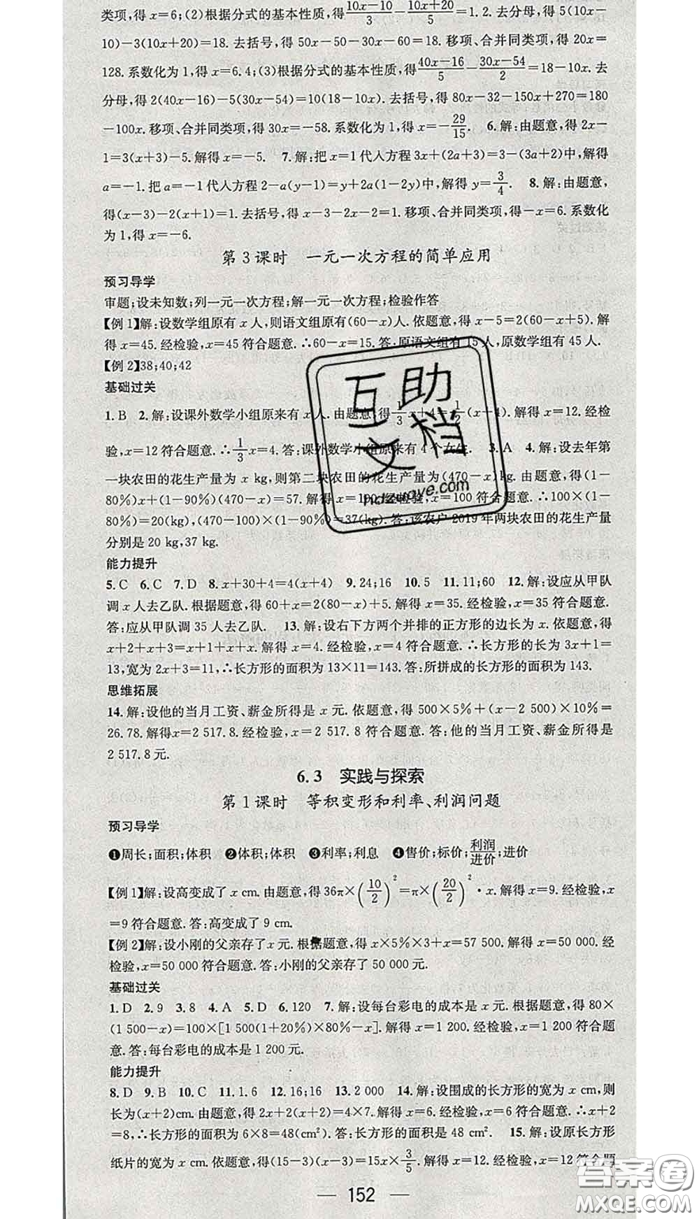 江西教育出版社2020春季名師測控七年級數(shù)學下冊華師版答案