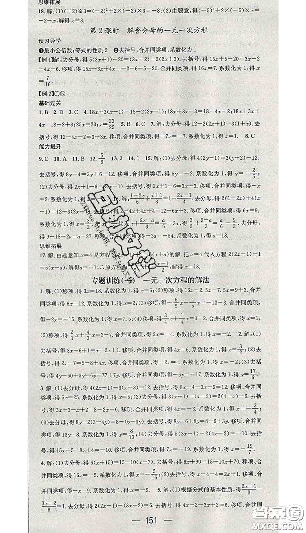 江西教育出版社2020春季名師測控七年級數(shù)學下冊華師版答案