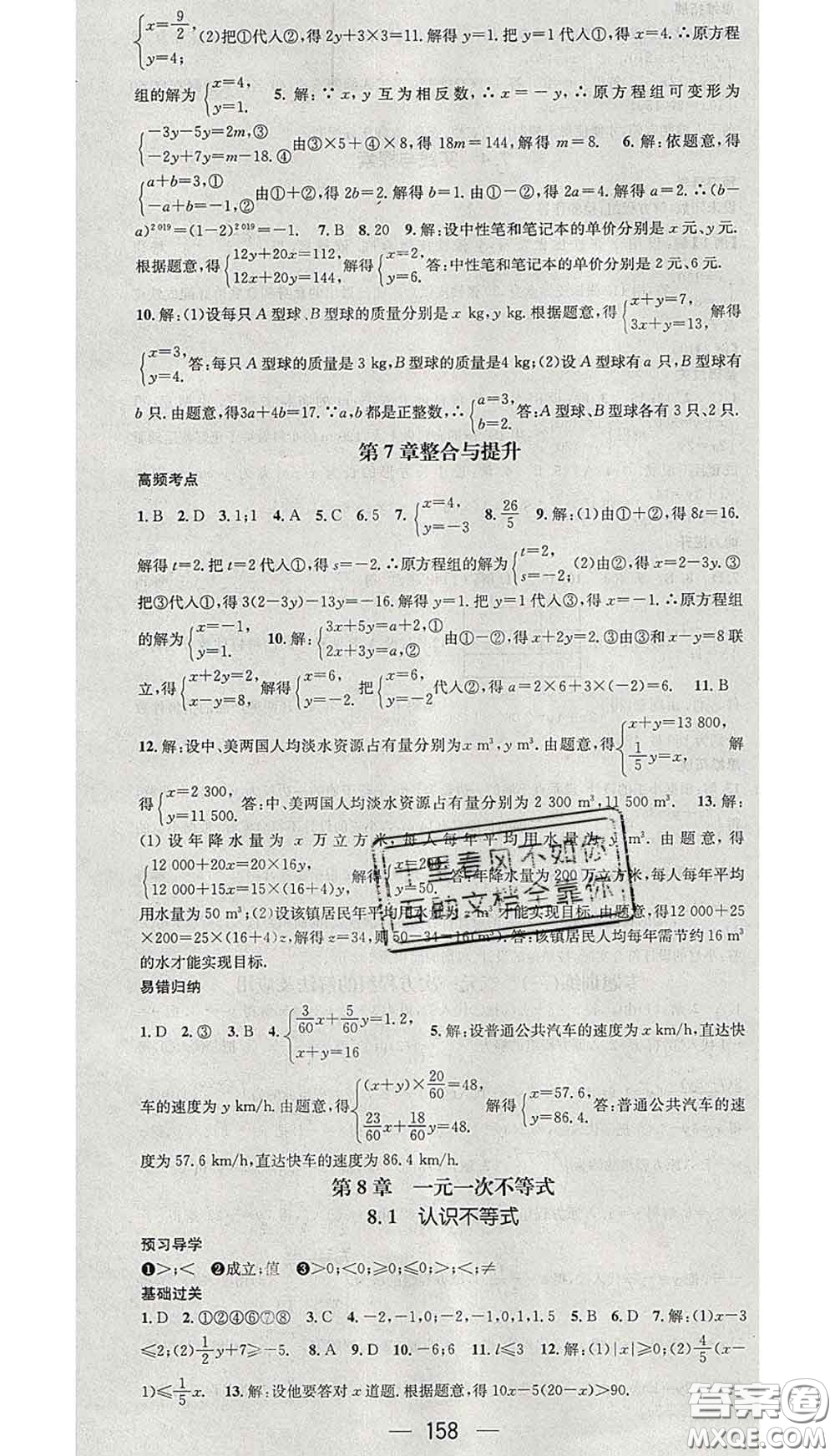 江西教育出版社2020春季名師測控七年級數(shù)學下冊華師版答案