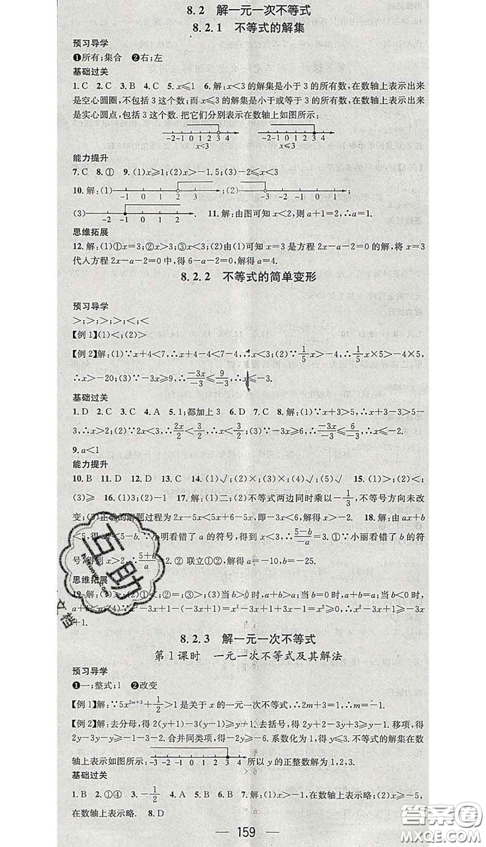 江西教育出版社2020春季名師測控七年級數(shù)學下冊華師版答案