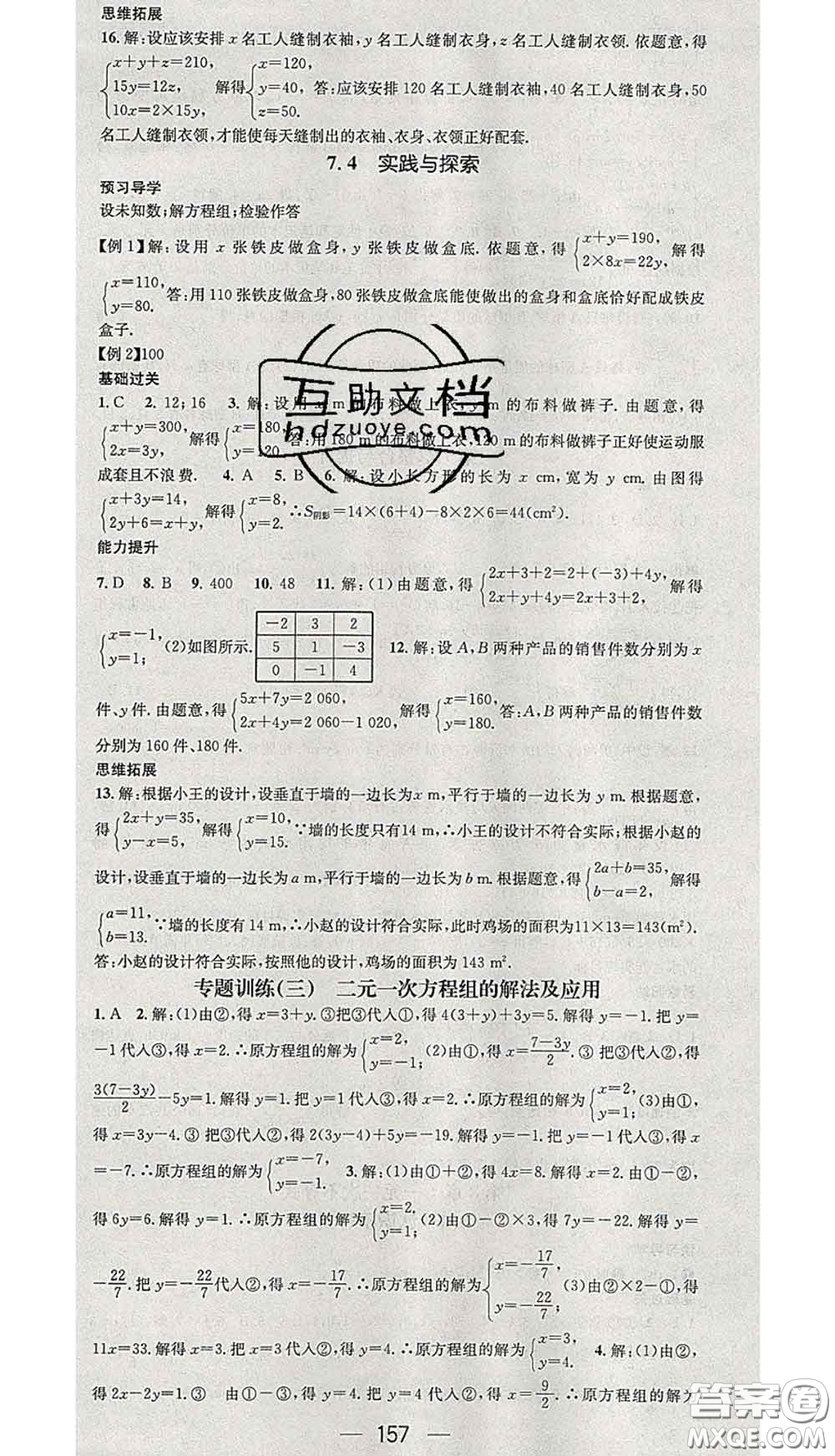 江西教育出版社2020春季名師測控七年級數(shù)學下冊華師版答案