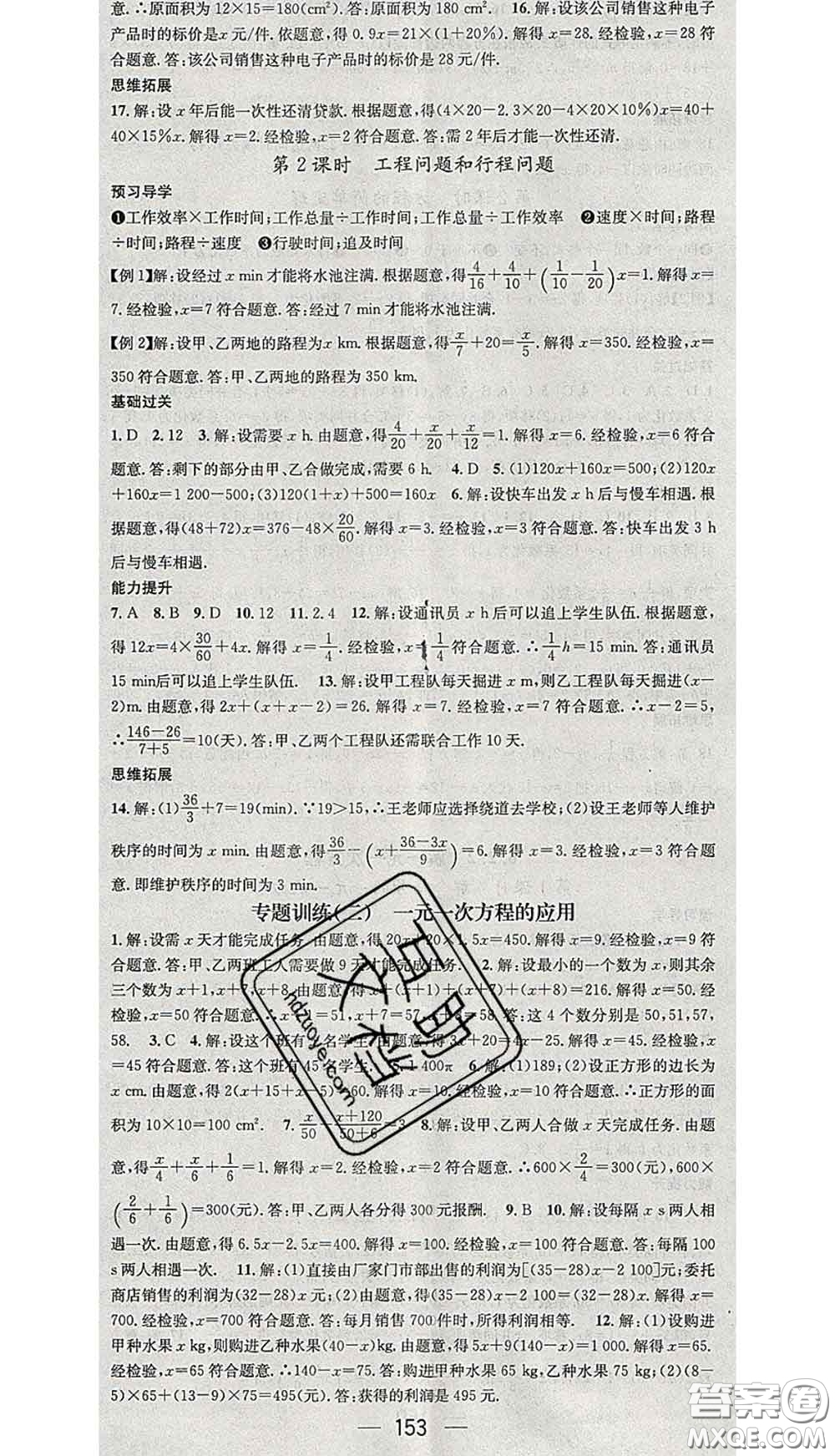 江西教育出版社2020春季名師測控七年級數(shù)學下冊華師版答案