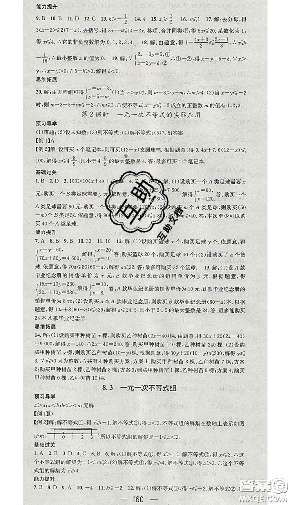 江西教育出版社2020春季名師測控七年級數(shù)學下冊華師版答案