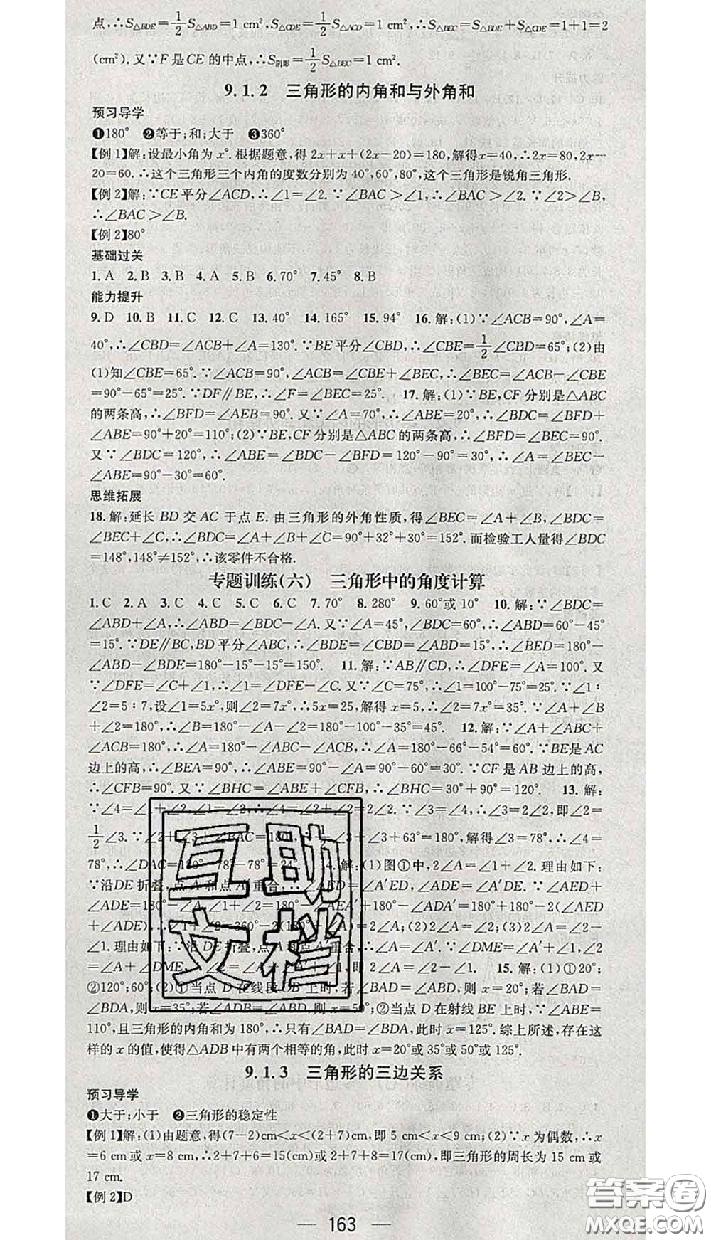 江西教育出版社2020春季名師測控七年級數(shù)學下冊華師版答案