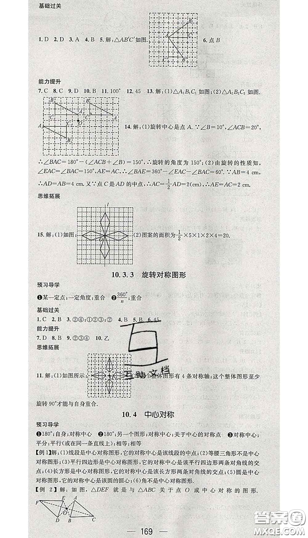 江西教育出版社2020春季名師測控七年級數(shù)學下冊華師版答案