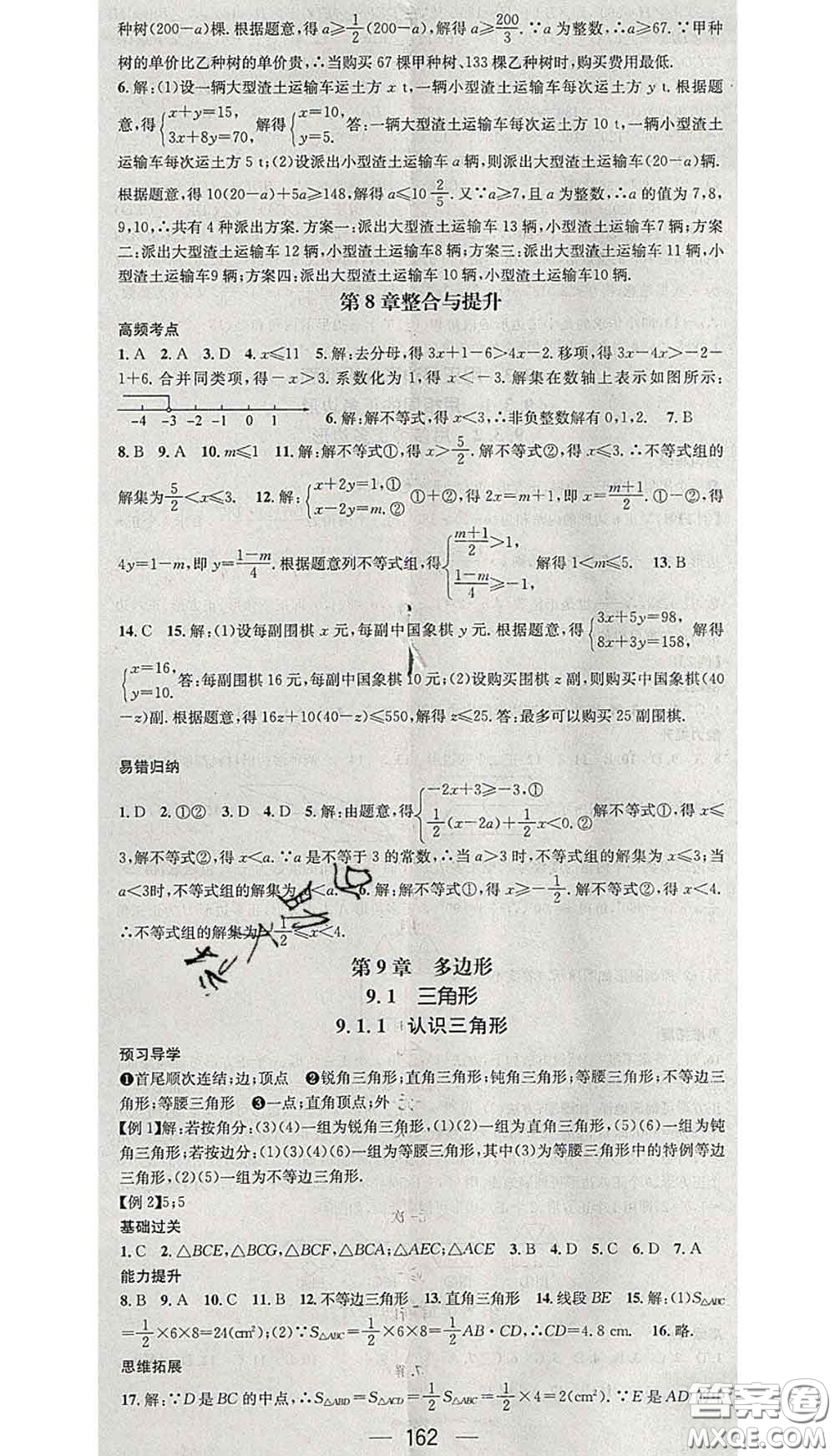 江西教育出版社2020春季名師測控七年級數(shù)學下冊華師版答案