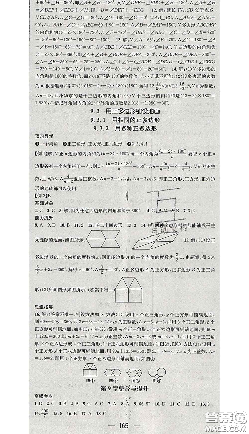 江西教育出版社2020春季名師測控七年級數(shù)學下冊華師版答案