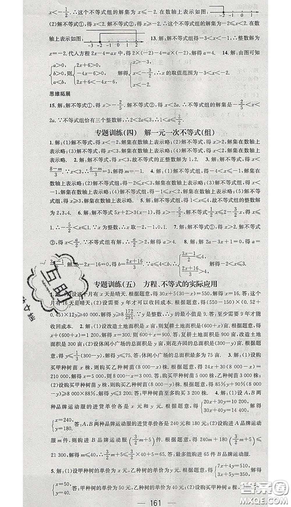 江西教育出版社2020春季名師測控七年級數(shù)學下冊華師版答案