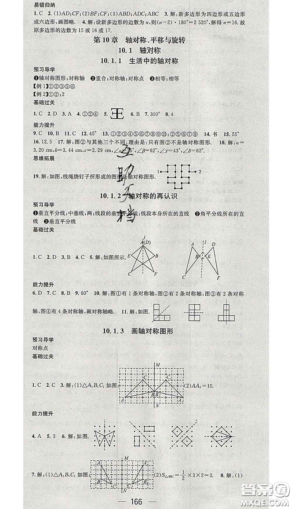 江西教育出版社2020春季名師測控七年級數(shù)學下冊華師版答案