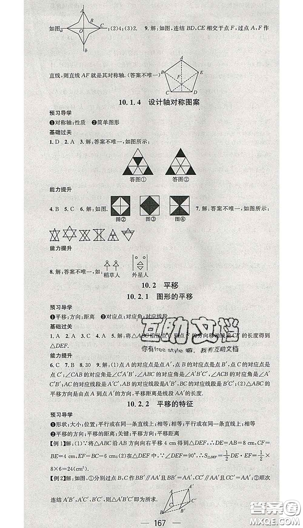 江西教育出版社2020春季名師測控七年級數(shù)學下冊華師版答案